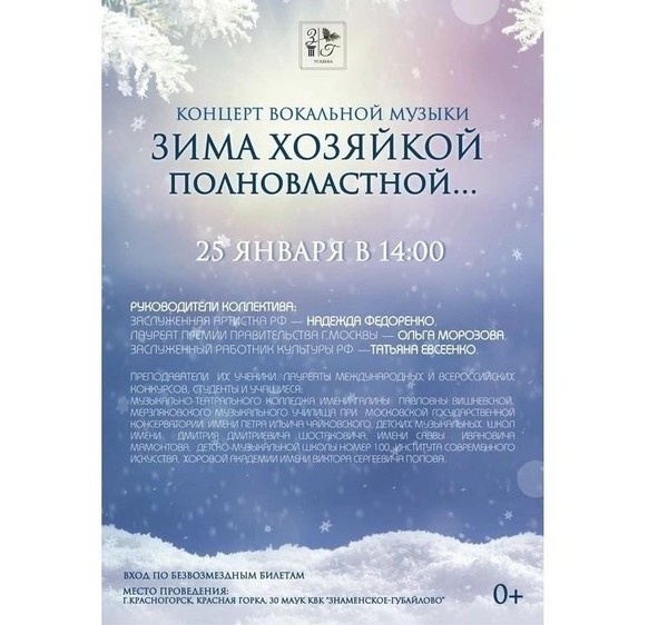 Зима хозяйкой полновластной