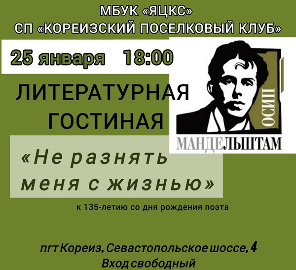 Литературная гостиная «Не разнять меня с жизнью»