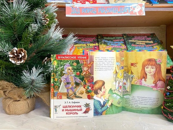 Литературный час «Волшебный мир «Щелкунчика»