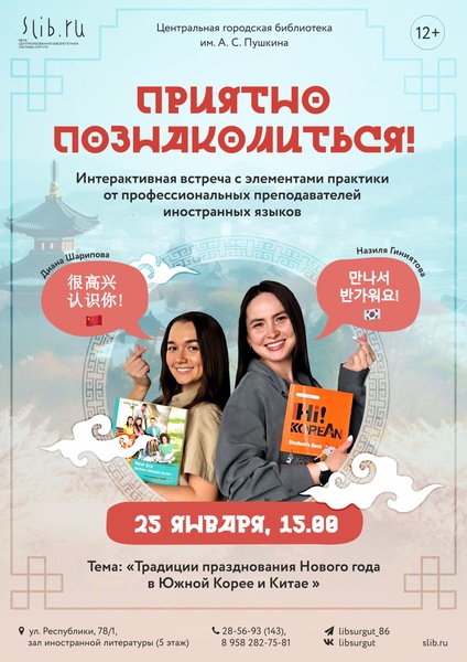 Открываем мир восточного Нового года в Центральной городской библиотеке им. А. С. Пушкина