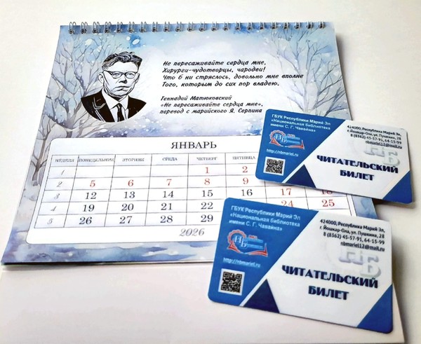 Акция «Читательский билет в подарок»