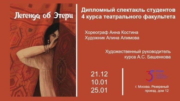 Легенды об Этери