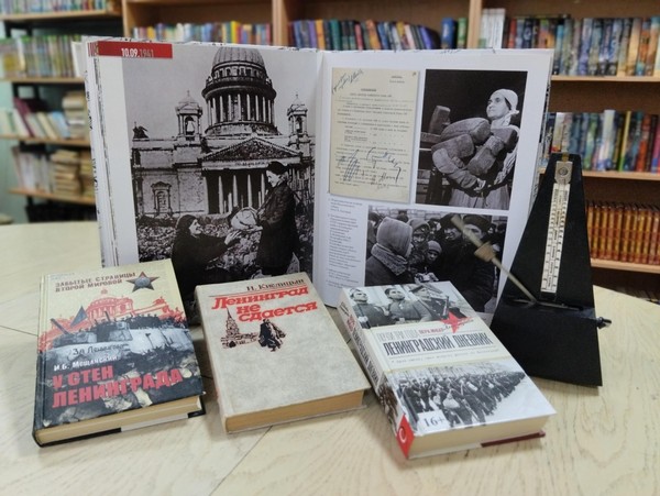 День памяти «Подвигу Ленинграда посвящается»