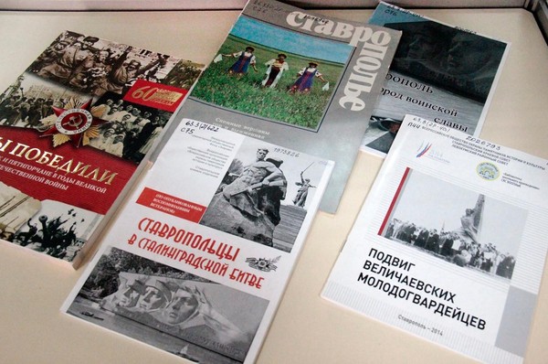 Выставка «Ставрополь помнит войну»