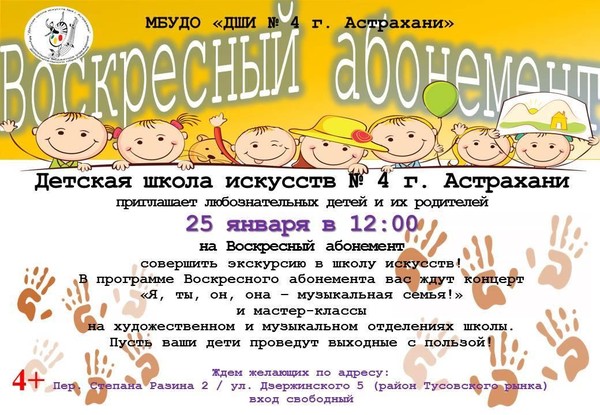 Воскресный абонемент