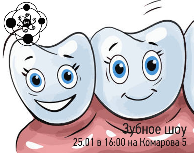 Зубное шоу