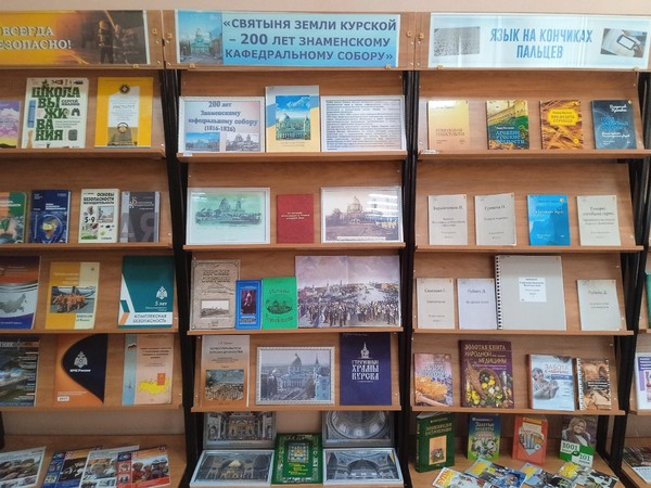 Фотодокументальная экспозиция «Святыня земли Курской»