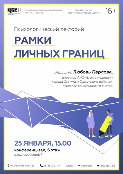 Психологический лекторий. Учимся выстраивать личные границы