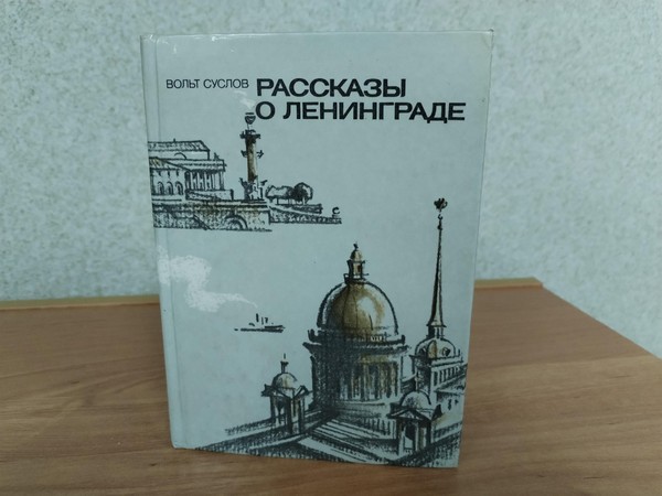 Урок мужества «Город стойкости и славы»
