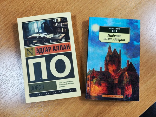 Выставка «Эдгар По»