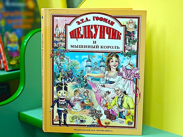 Беседа «В волшебной стране Эрнста Гофмана»