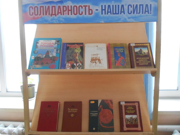 «Солидарность – наша сила»