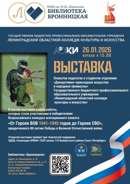 Торжественное открытие выставочного проекта «От героев ВОВ до Героев СВО»