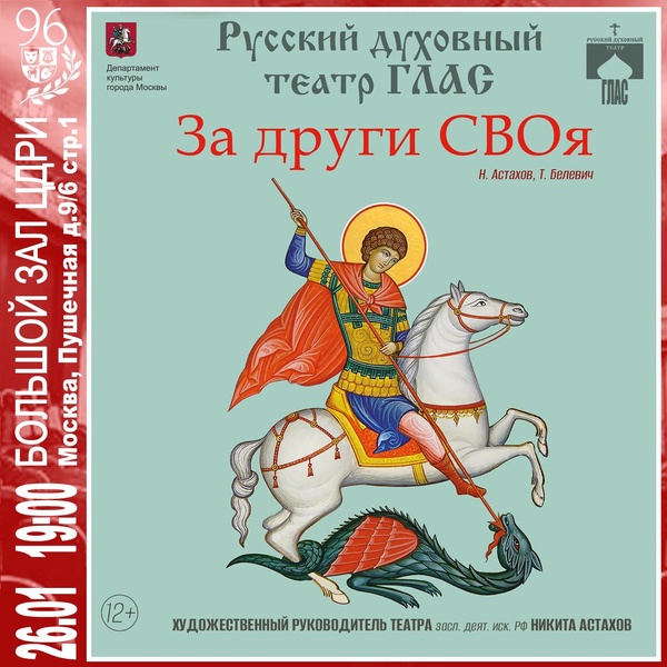 Русский духовный театр 'Глас