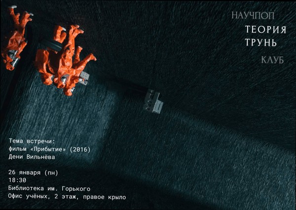 Встреча клуба «Теория трунь»