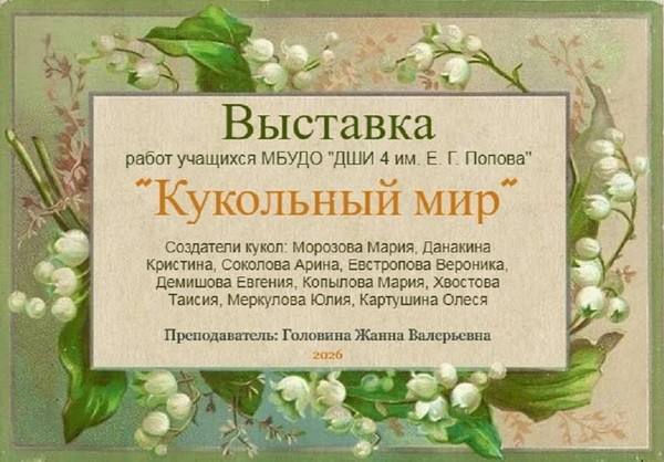 Кукольный мир