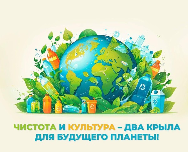 Акция «ЭкоКультура»