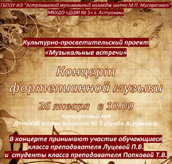 Концерт фортепианной музыки