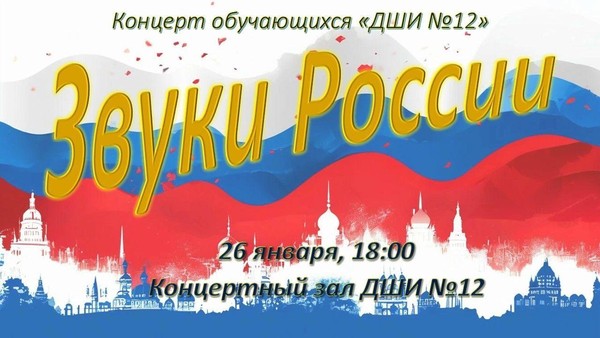 Звуки России