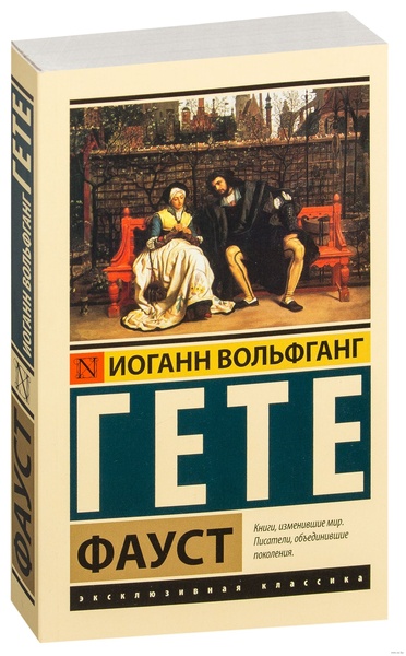 В поисках счастья, или проигранное пари (по поэме Гёте «Файст»)