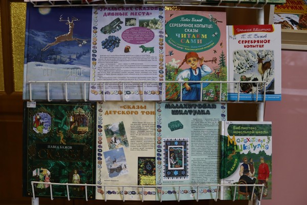 Беседа «Волшебная история уральского сказителя»