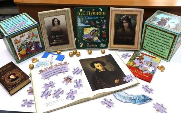 Квест «Знаю Пушкина на пять!»