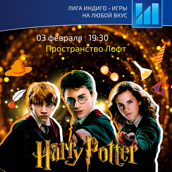 Интеллектуально-развлекательный квиз Лига Индиго