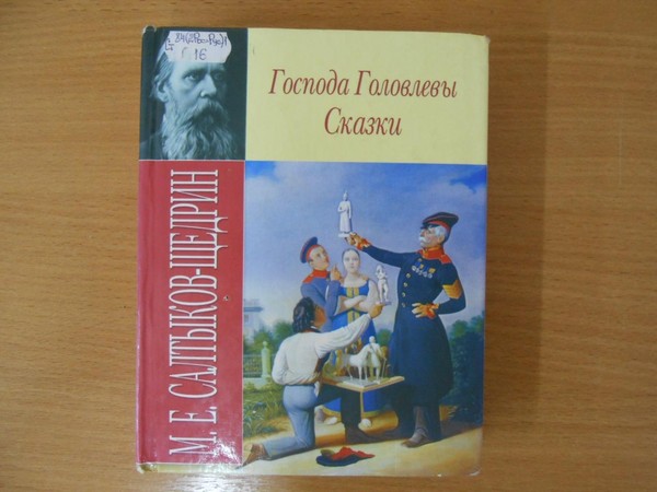 Литературная программа «Писатель мудрых сказок»