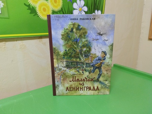 Урок мужества «Они победили холод и голод»