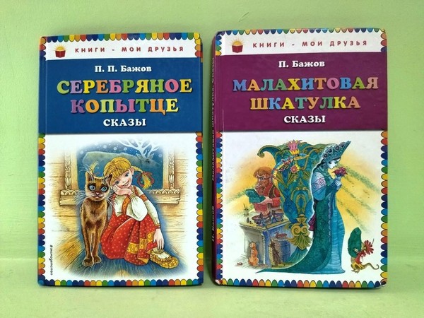 Программа «Самоцветные сказы Павла Бажова»