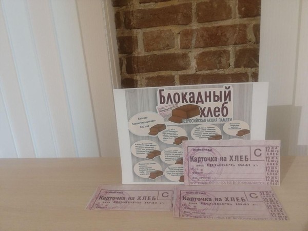 Акция «Блокадный хлеб»