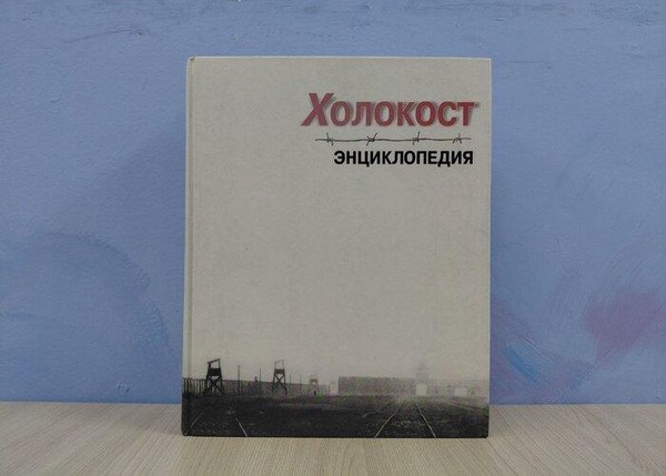 Урок памяти «Холокост – память поколений!»