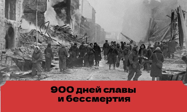 «900 дней славы и бессмертия». Городской конкурс чтецов
