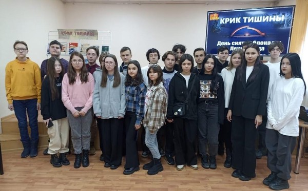 Программа «Крик тишины»