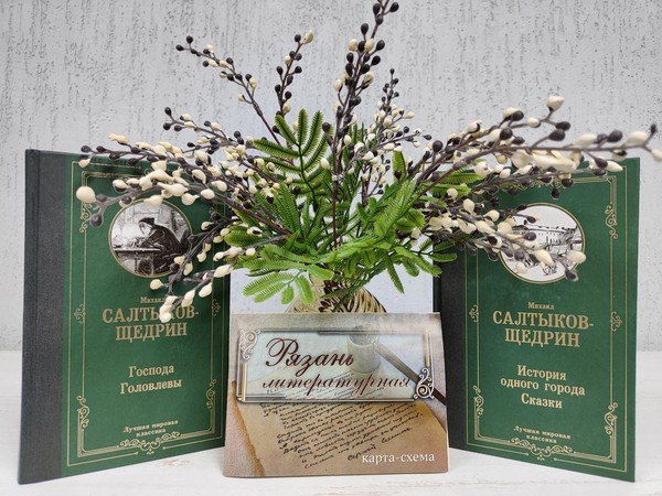 Лекция «Салтыков-Щедрин и Рязанский край»