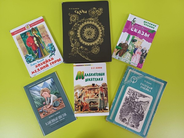 Литературные зарисовки «Тайны уральских сказок: путешествие с Павлом Бажовым»