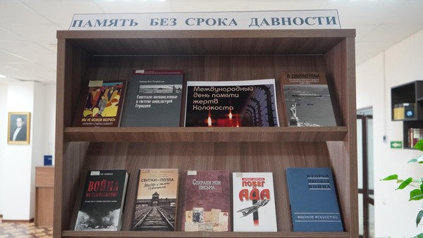 Урок памяти «Холокост: больше никогда»