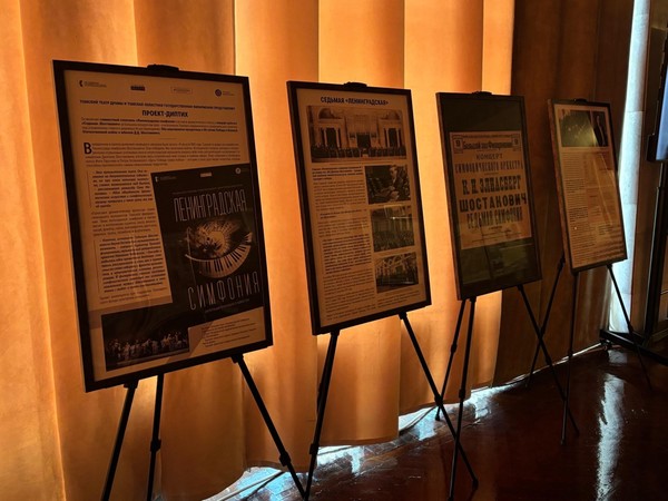 Выставка «Томский голос «Ленинградской симфонии»