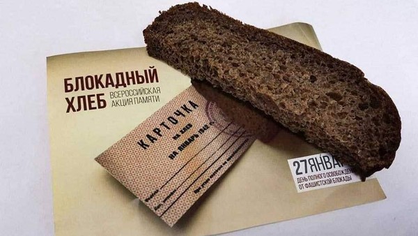 Помнить всегда: Блокадный хлеб Ленинграда