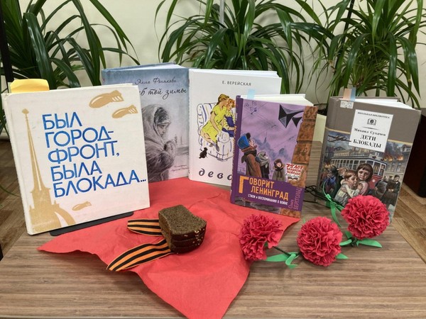 Урок мужества «Сплав мужества и стойкости героев Ленинграда»