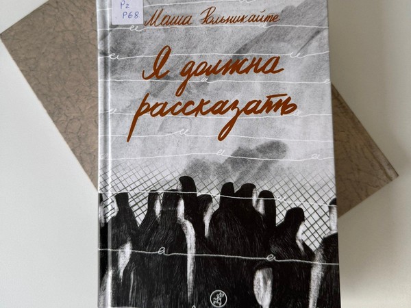 Беседа «Дети холокоста»