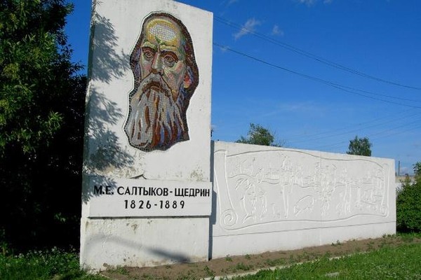 День писателя «Язык сатиры: М. Е. Салтыков–Щедрин»