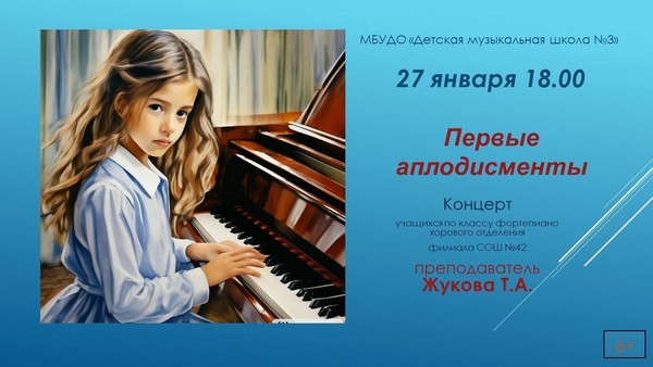 Первые аплодисменты