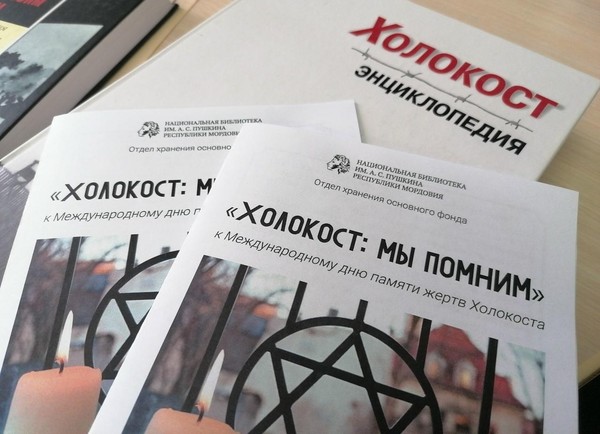 Информационная акция «Холокост: мы помним»