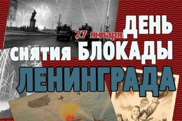 Библиотечный час ко дню полного освобождения Ленинграда от фашистской блокады