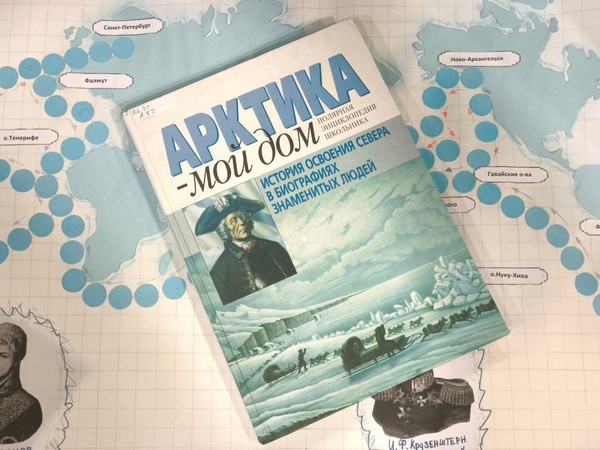 Первооткрыватели Арктики