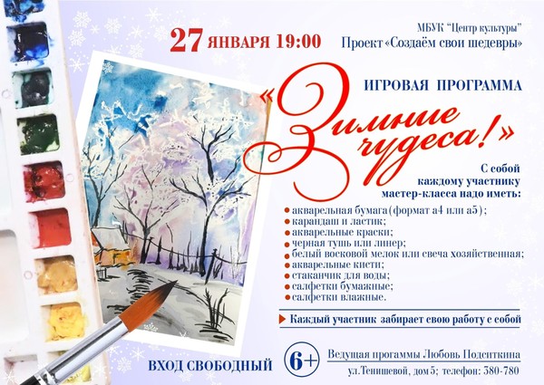 «Зимние чудеса»