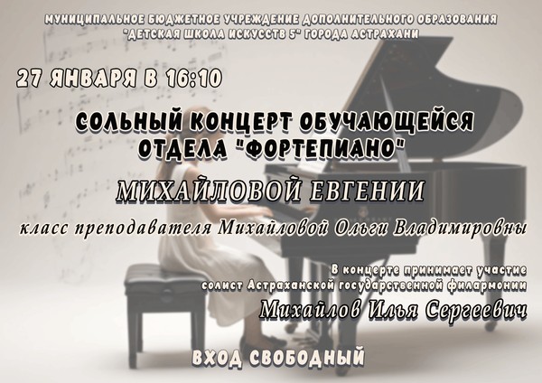 Сольный концерт Михайловой Евгении