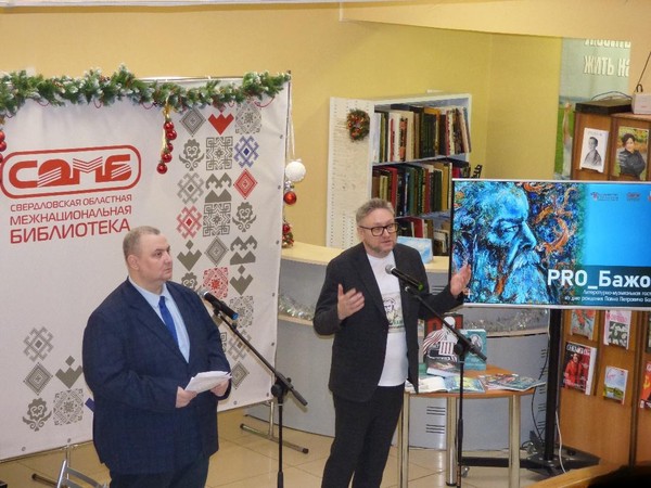 Литературно-музыкальная гостиная «PRO-БАЖОВ» в Межнациональной библиотеке имени П.П. Бажова