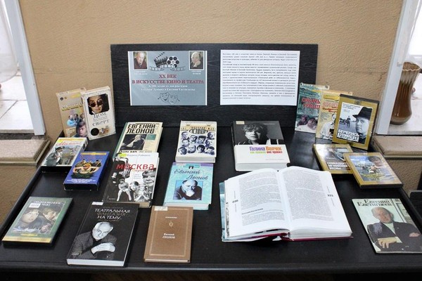 Выставка «XX век в искусстве кино и театра: Евгений Леонов и Евгений Евстигнеев»